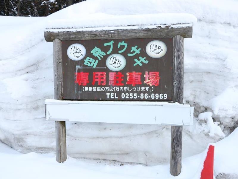 索拉图布乌萨基酒店 妙高 外观 照片